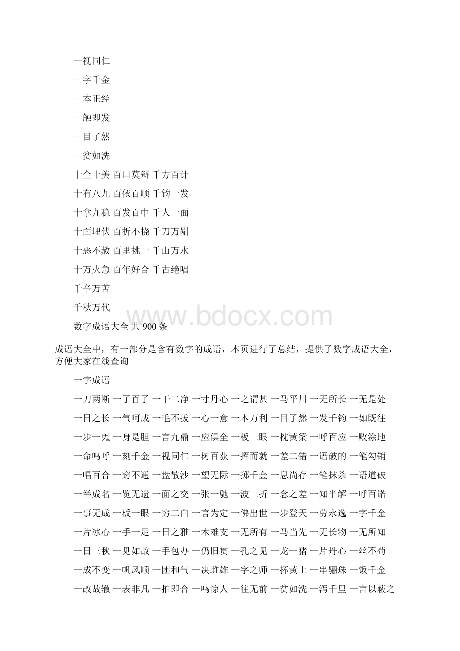 数字成语77601Word文档下载推荐.docx_第2页