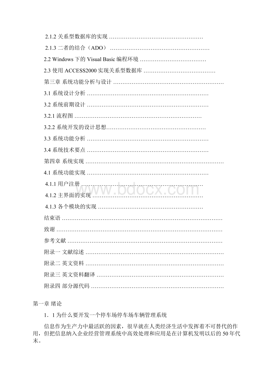 停车场管理系统毕业设计论文Word格式文档下载.docx_第2页