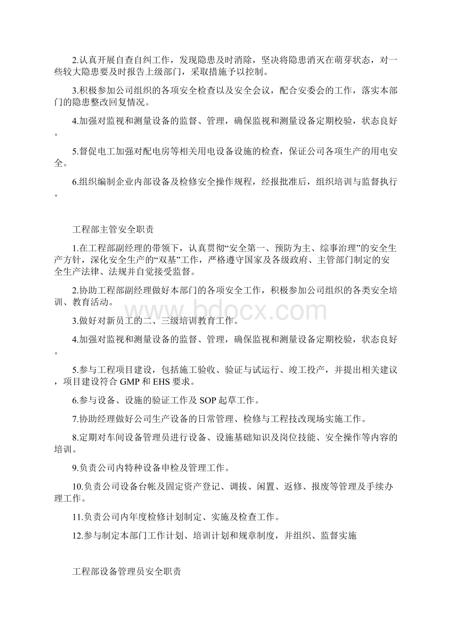 工程部安全职责.docx_第2页