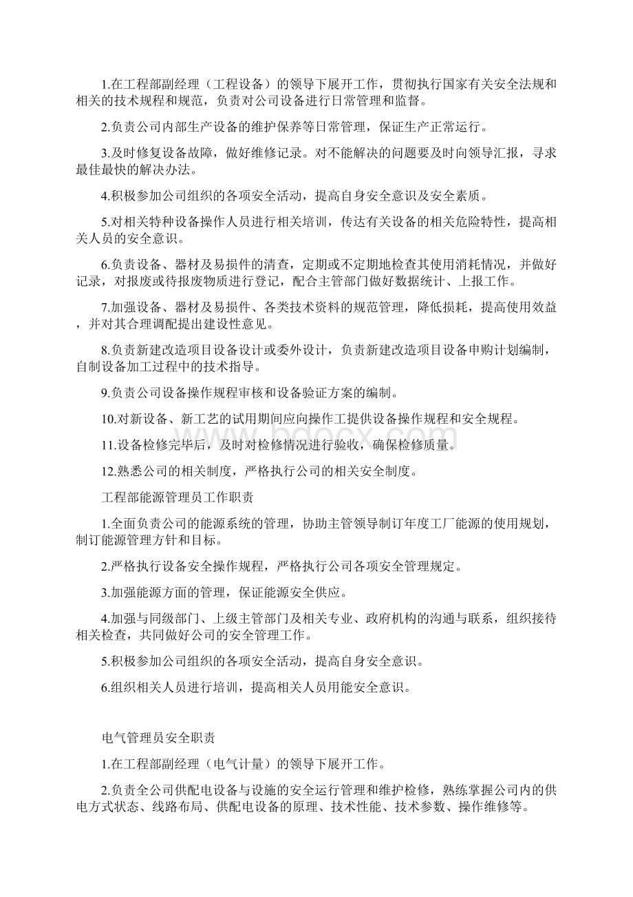 工程部安全职责.docx_第3页