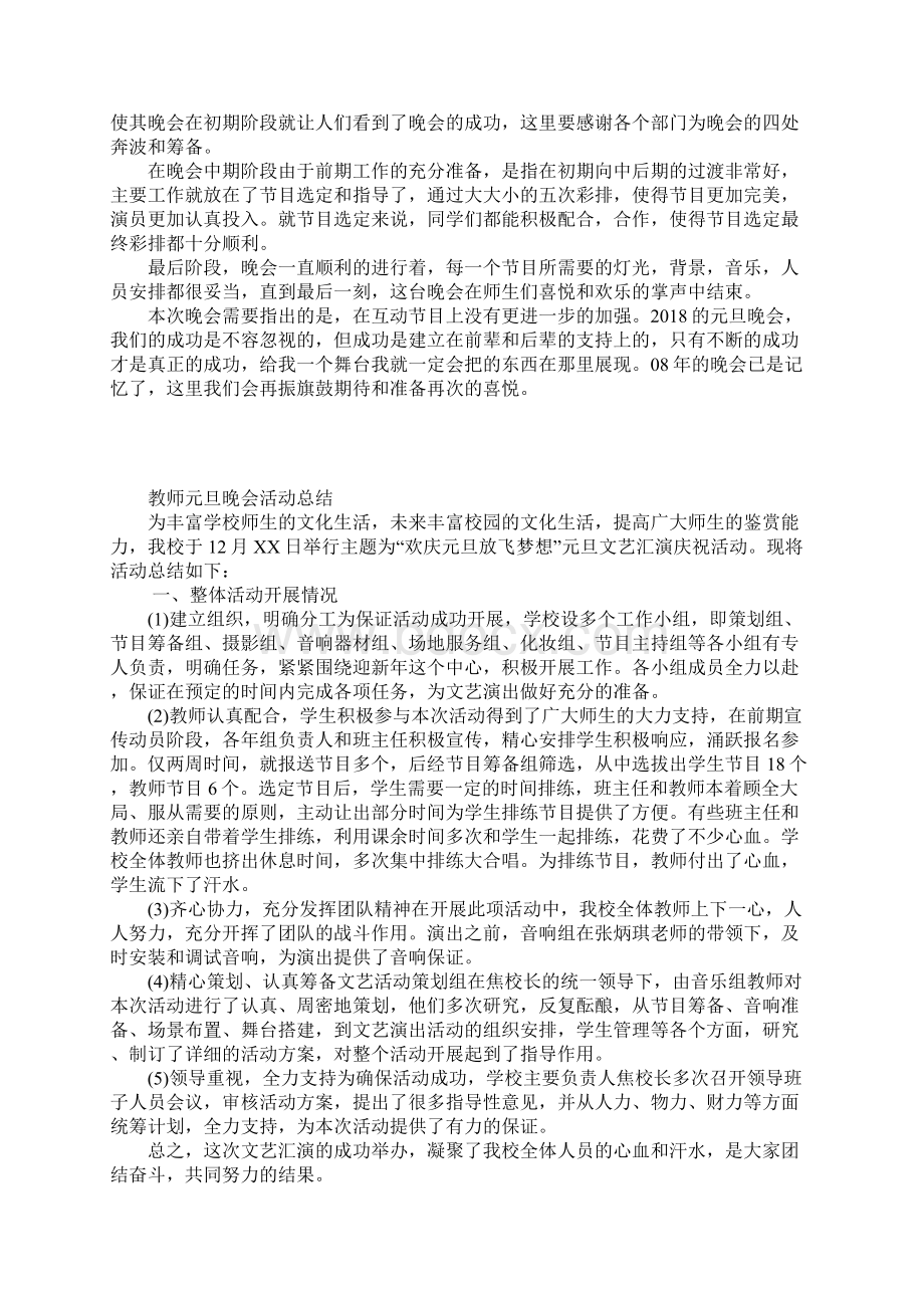 元旦活动总结范文精选篇文档格式.docx_第3页