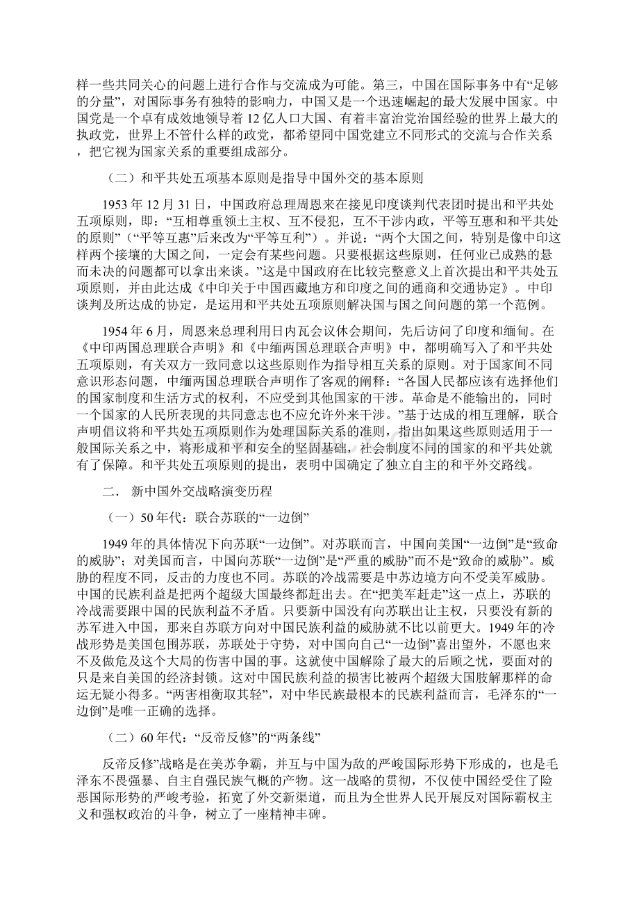 中国外交战略方案.docx_第2页