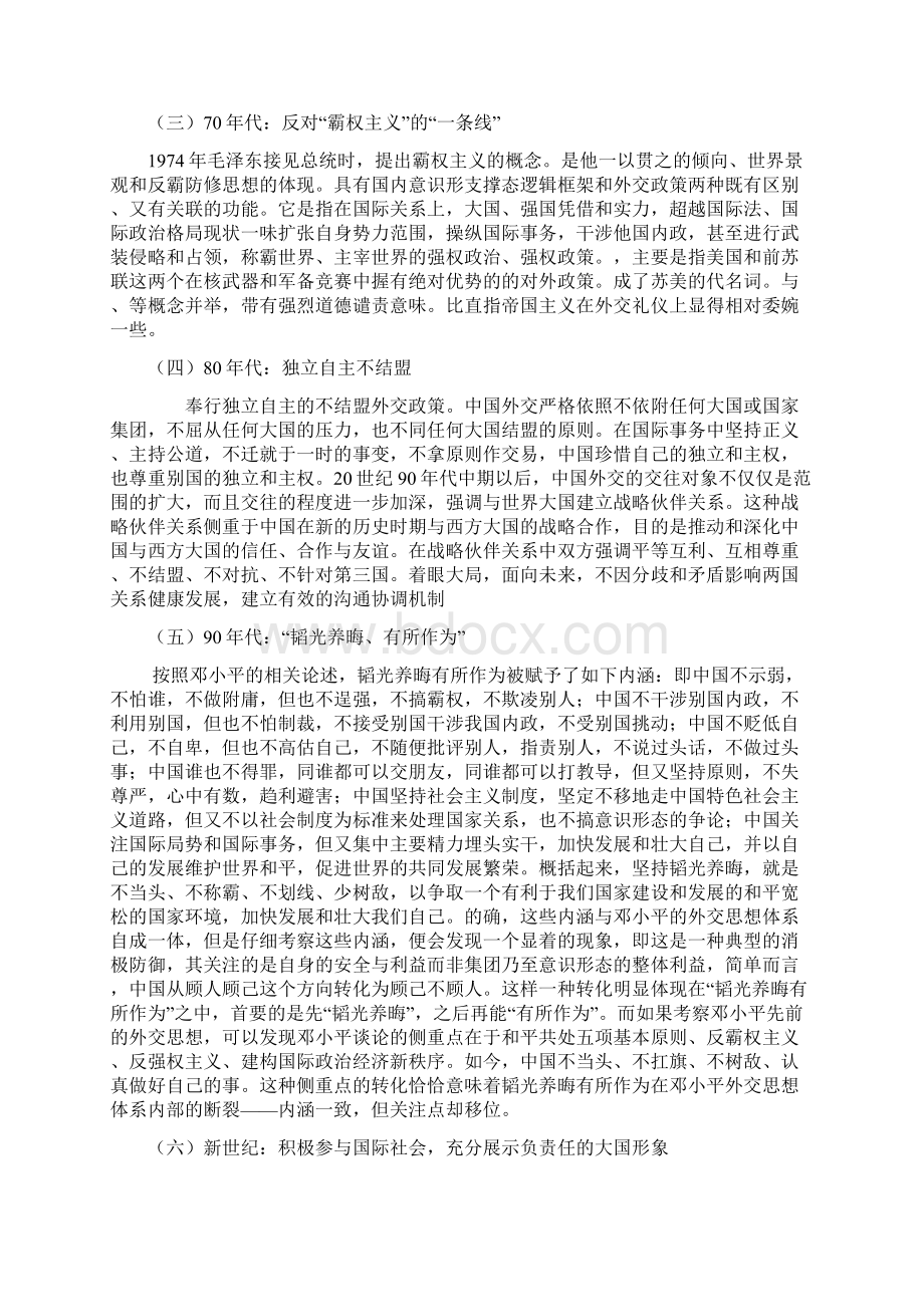 中国外交战略方案.docx_第3页