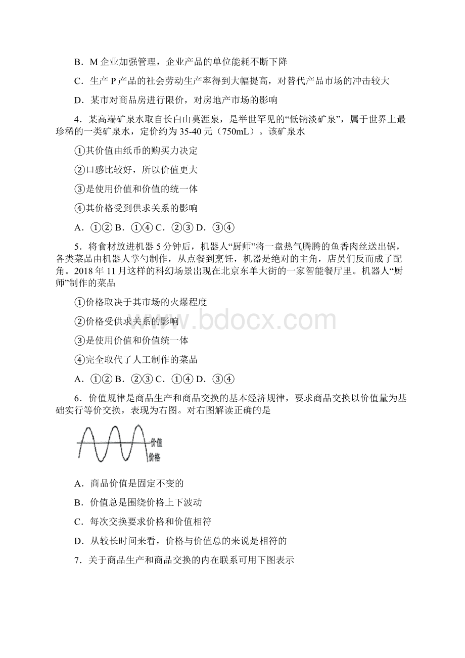 最新时事政治供求影响价格的图文解析Word文档格式.docx_第2页