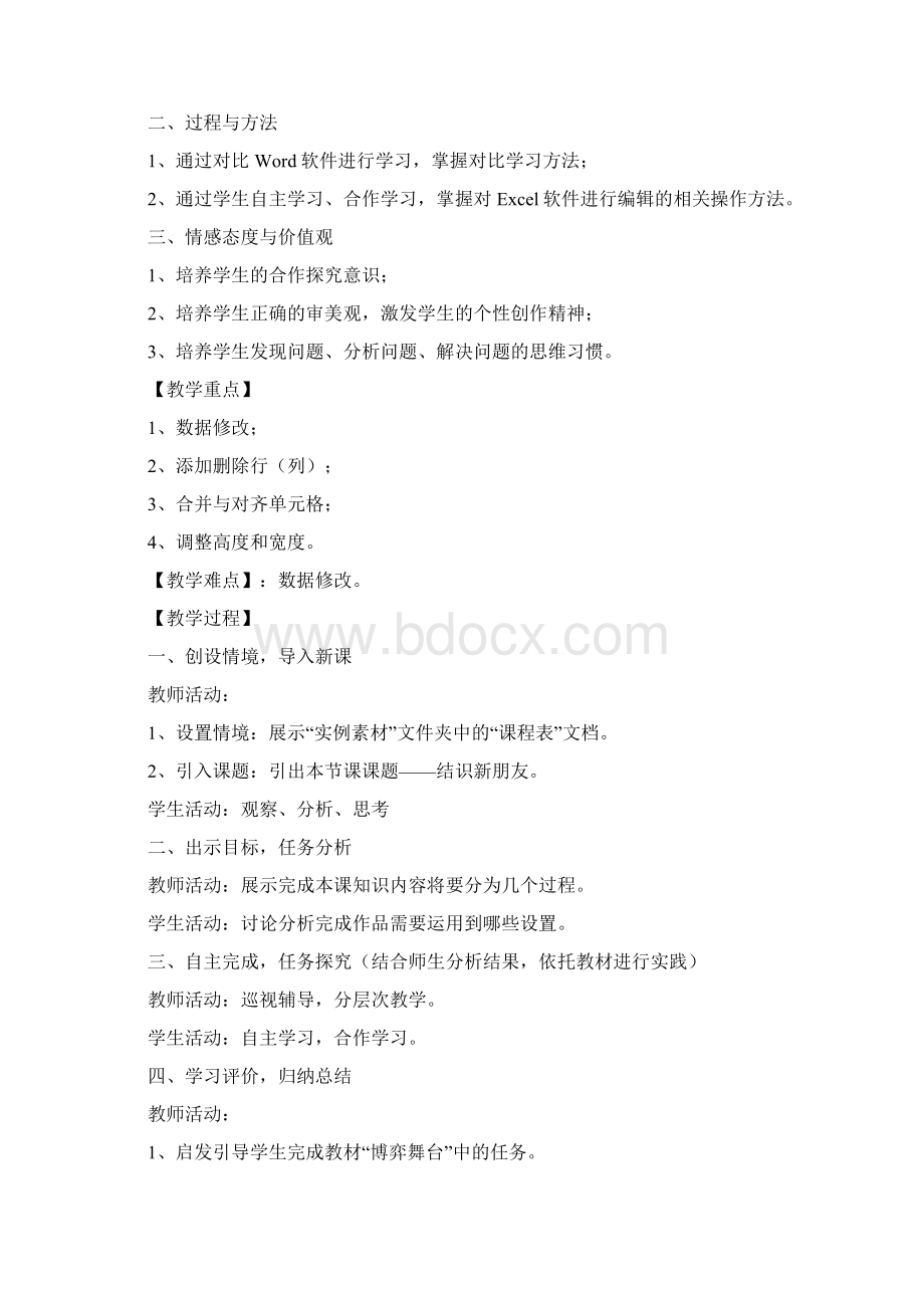 初中七年级下册信息技术导学案共课时修订稿.docx_第3页