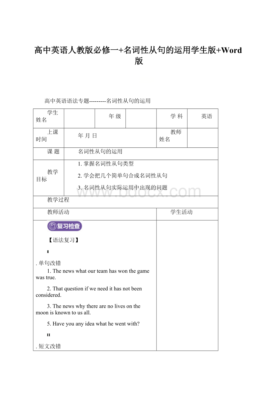 高中英语人教版必修一+名词性从句的运用学生版+Word版.docx