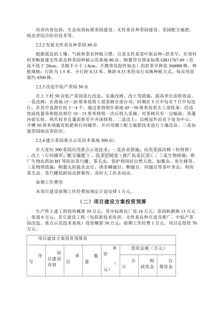 郑村农发项目实施方案Word下载.docx_第3页