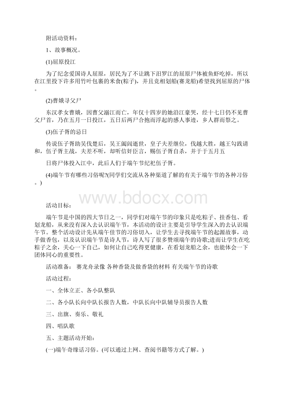 端午节活动策划案doc.docx_第3页