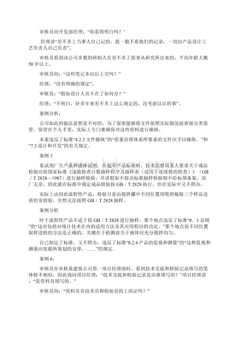 现代质量管理学制造业案例分析.docx_第2页