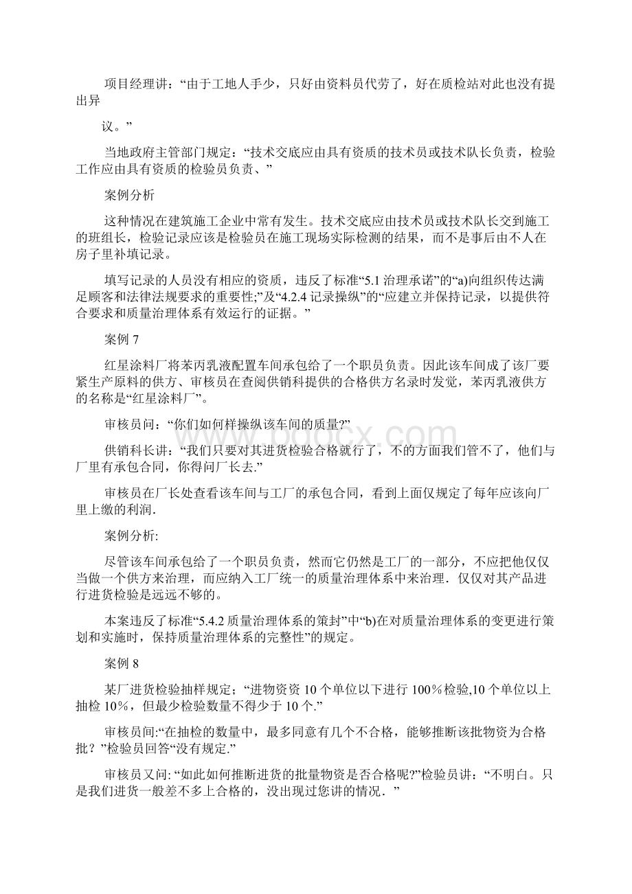 现代质量管理学制造业案例分析.docx_第3页