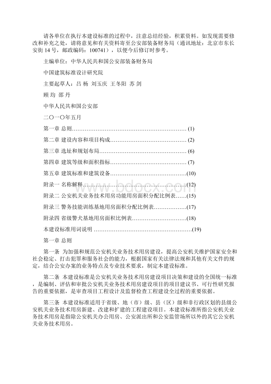 公安机关业务技术用房建设标准正文.docx_第2页