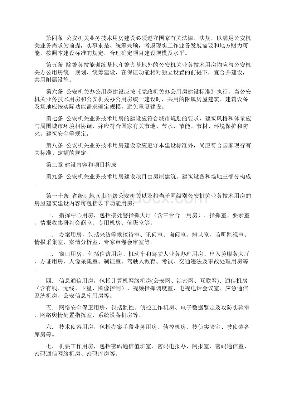 公安机关业务技术用房建设标准正文.docx_第3页