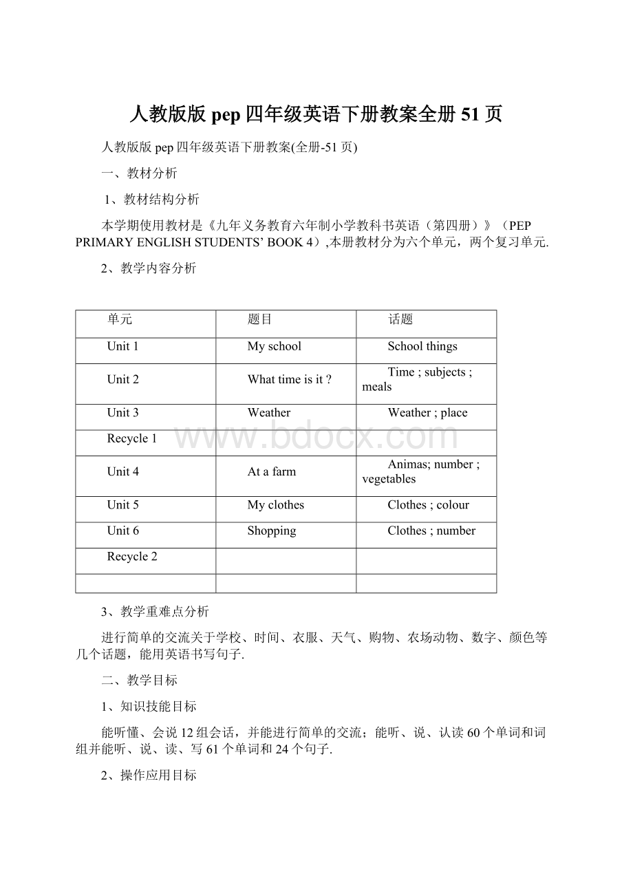 人教版版pep四年级英语下册教案全册51页.docx_第1页