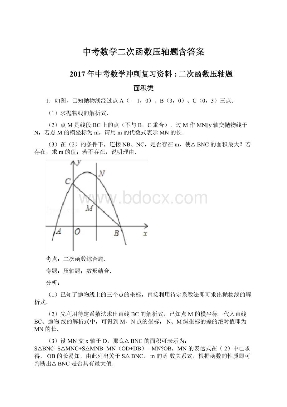 中考数学二次函数压轴题含答案Word下载.docx