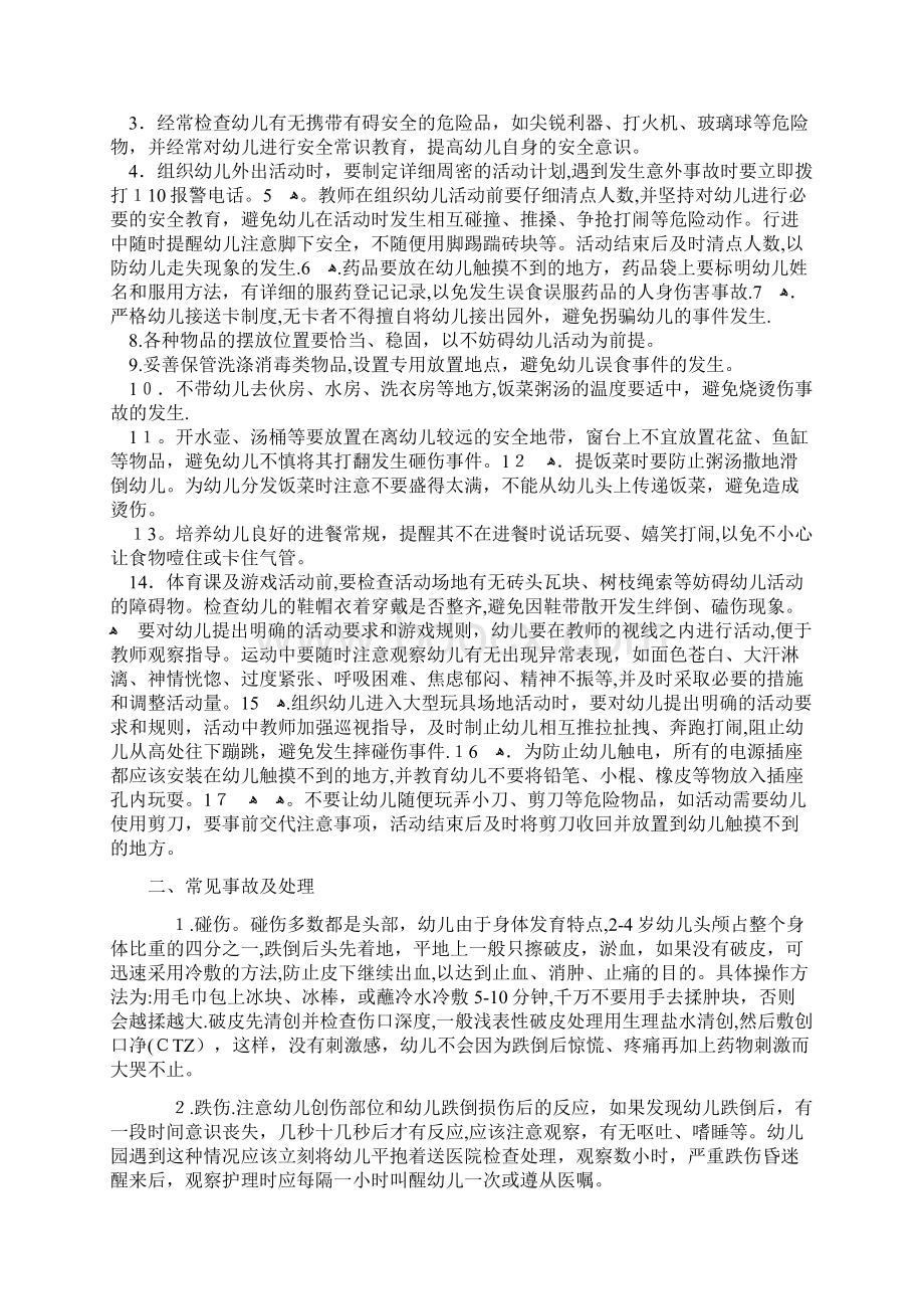 安全培训记录表格.docx_第2页