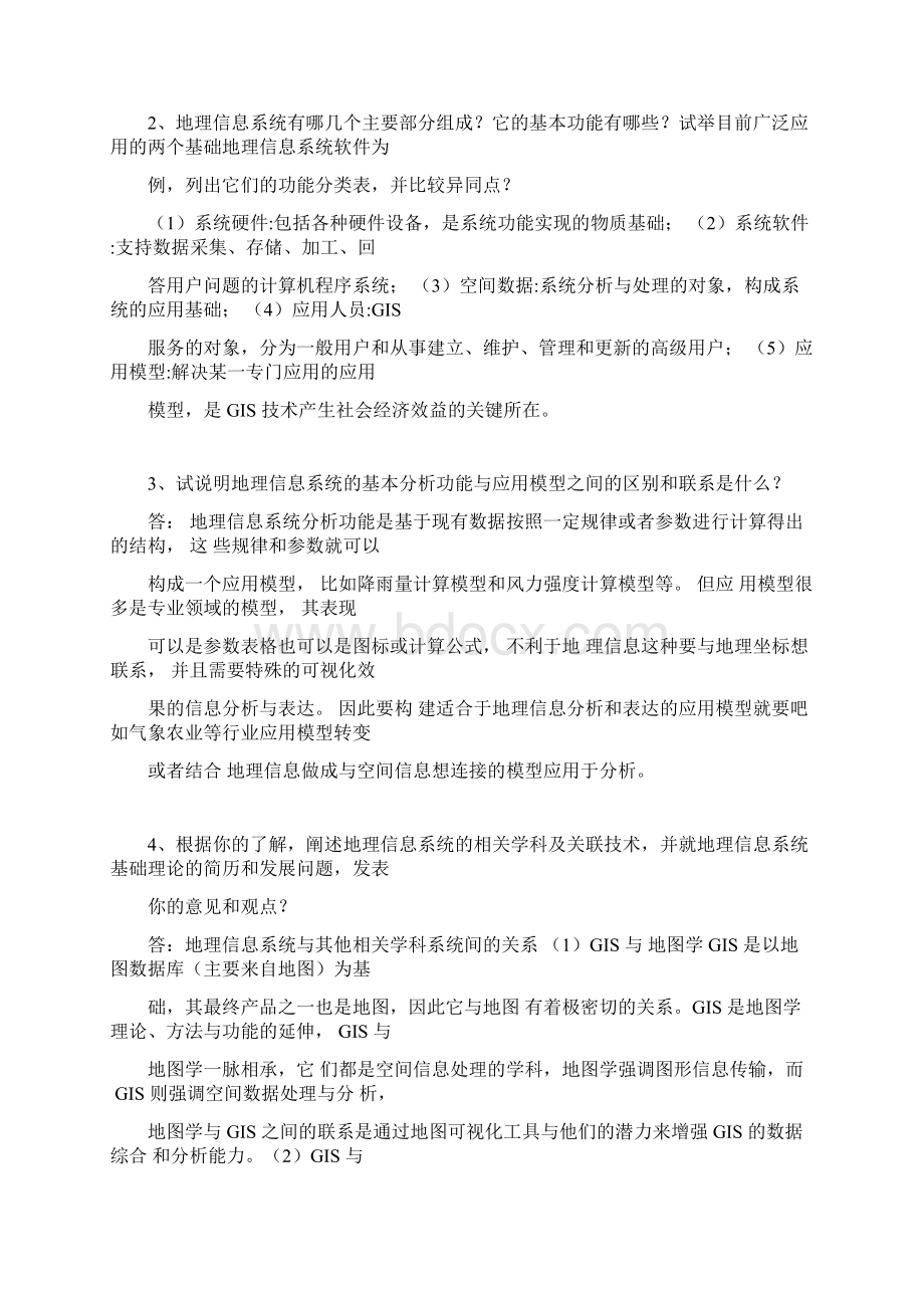 地理信息系统概论课后习题全部答案黄杏元著.docx_第2页