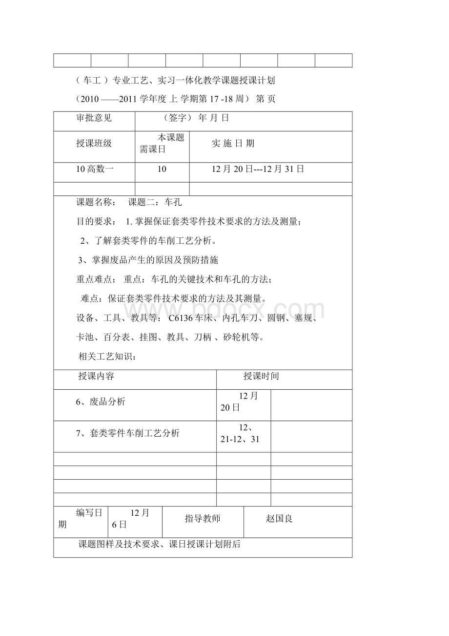 车削内孔修订Word文档格式.docx_第2页