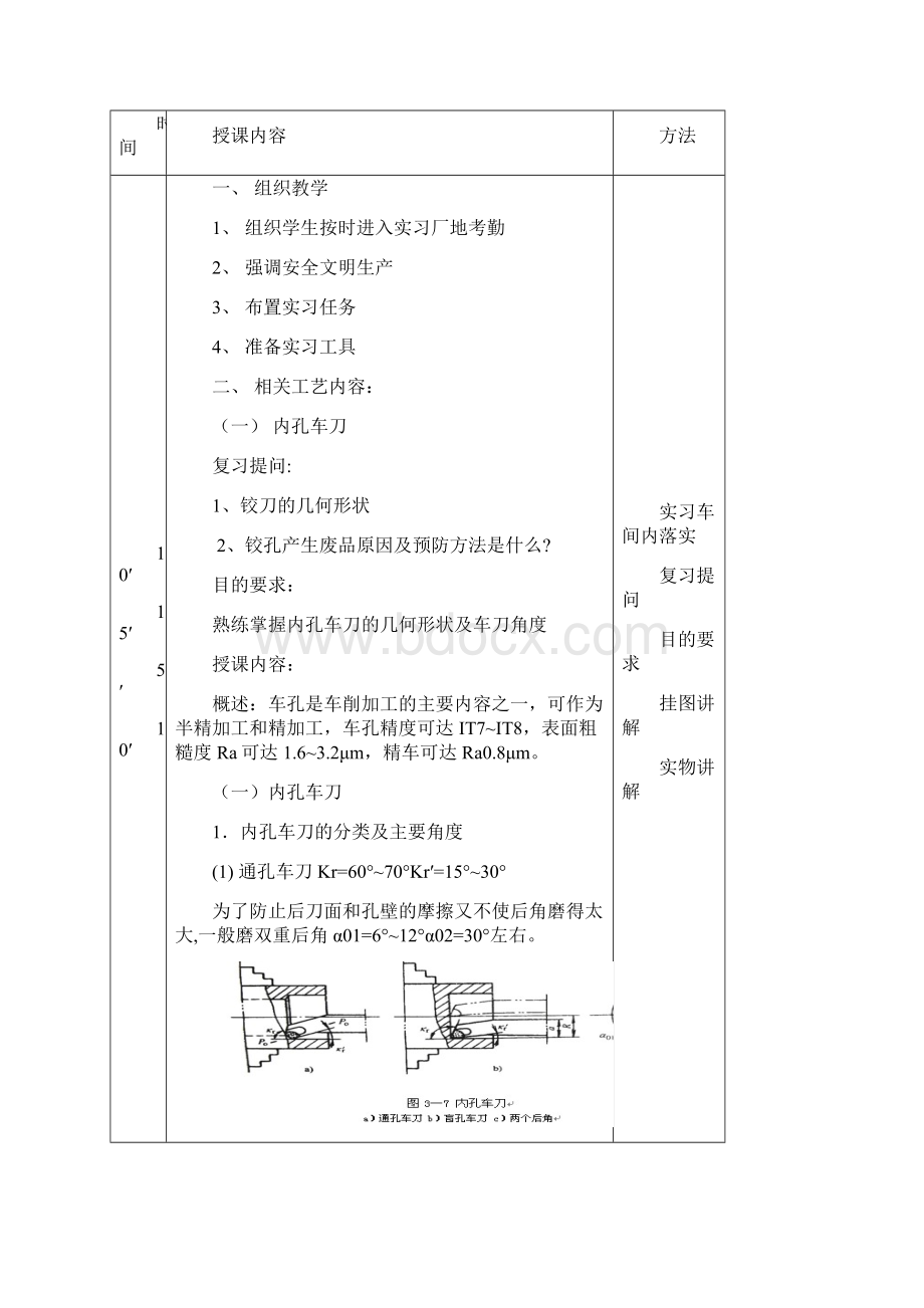 车削内孔修订.docx_第3页