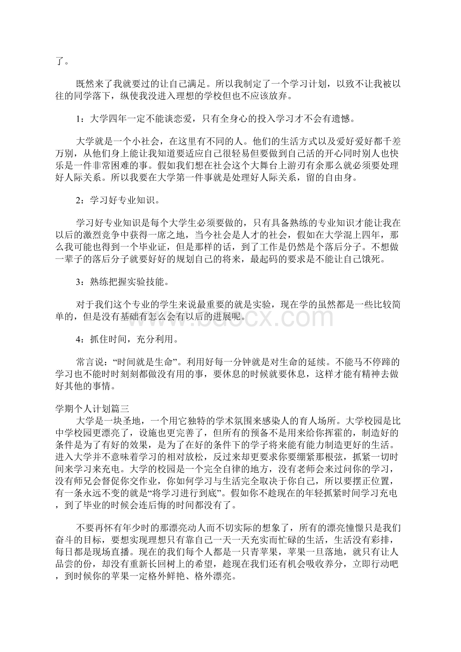 学期个人计划.docx_第3页