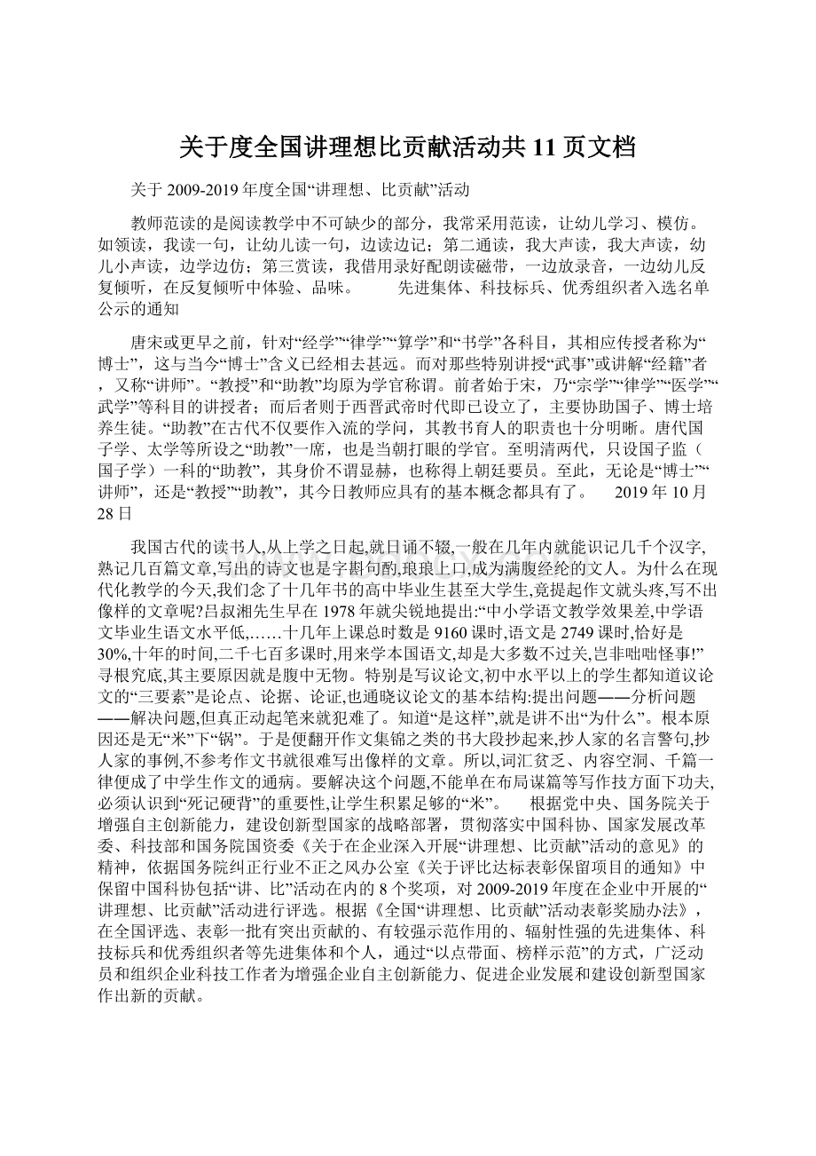 关于度全国讲理想比贡献活动共11页文档.docx