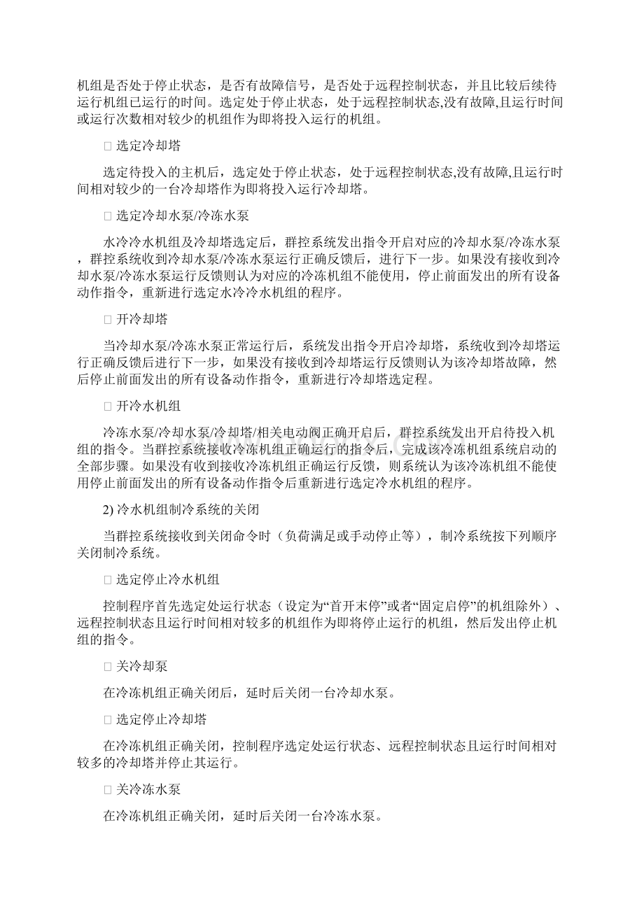 机房群控系统控制逻辑说明资料Word下载.docx_第3页