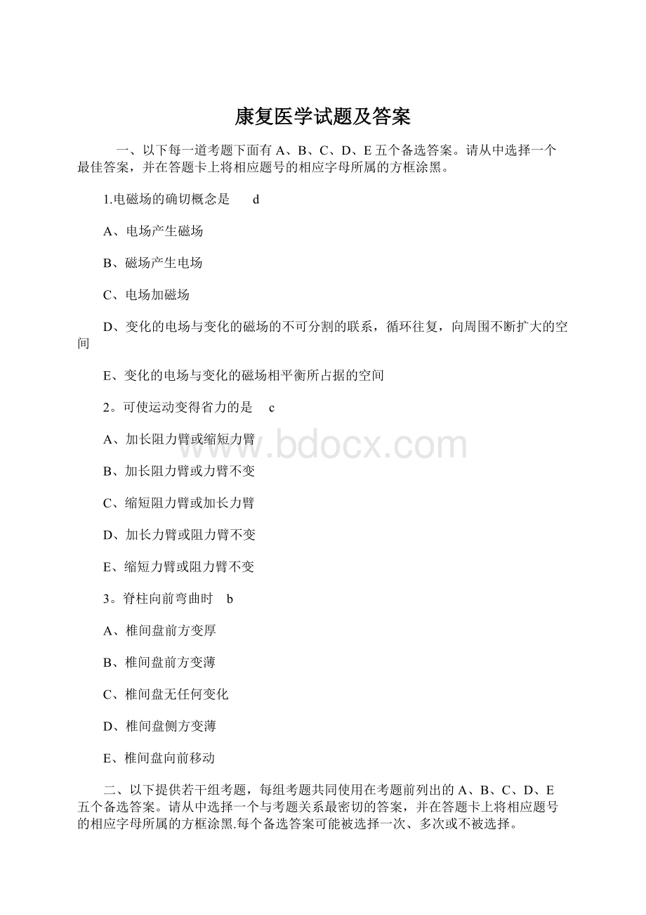 康复医学试题及答案.docx