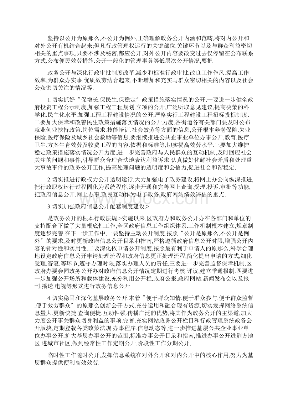 政务公开领导讲话精选多篇.docx_第2页