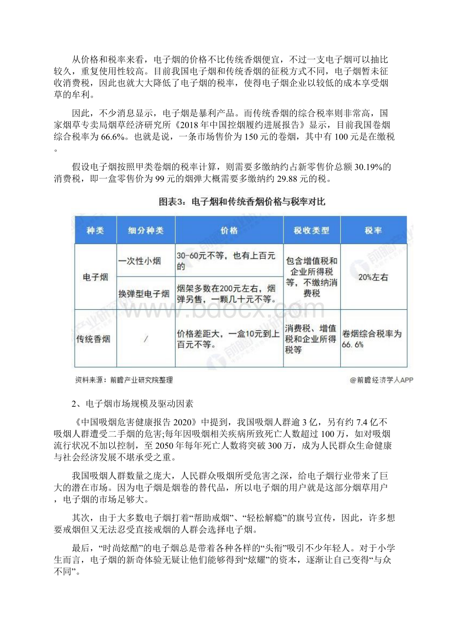 中国电子烟行业发展研究报告Word文档格式.docx_第3页