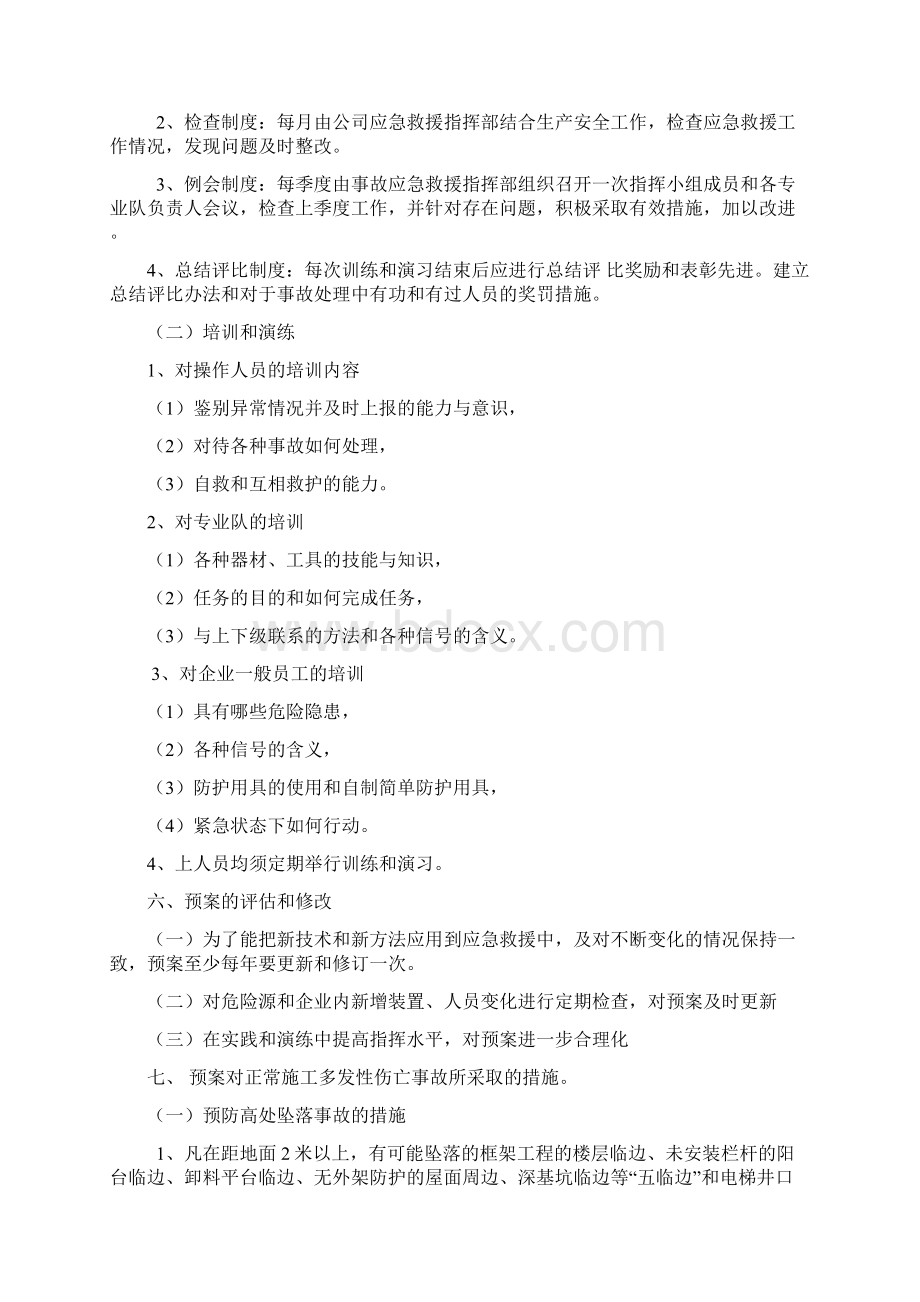 建筑施工安全生产事故应急救援预案制度Word下载.docx_第3页