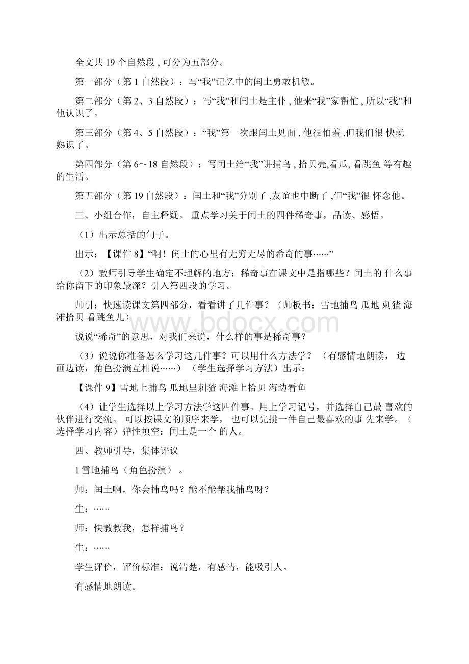 新部编人教版小学6六年级语文上册《第八单元》教案.docx_第3页