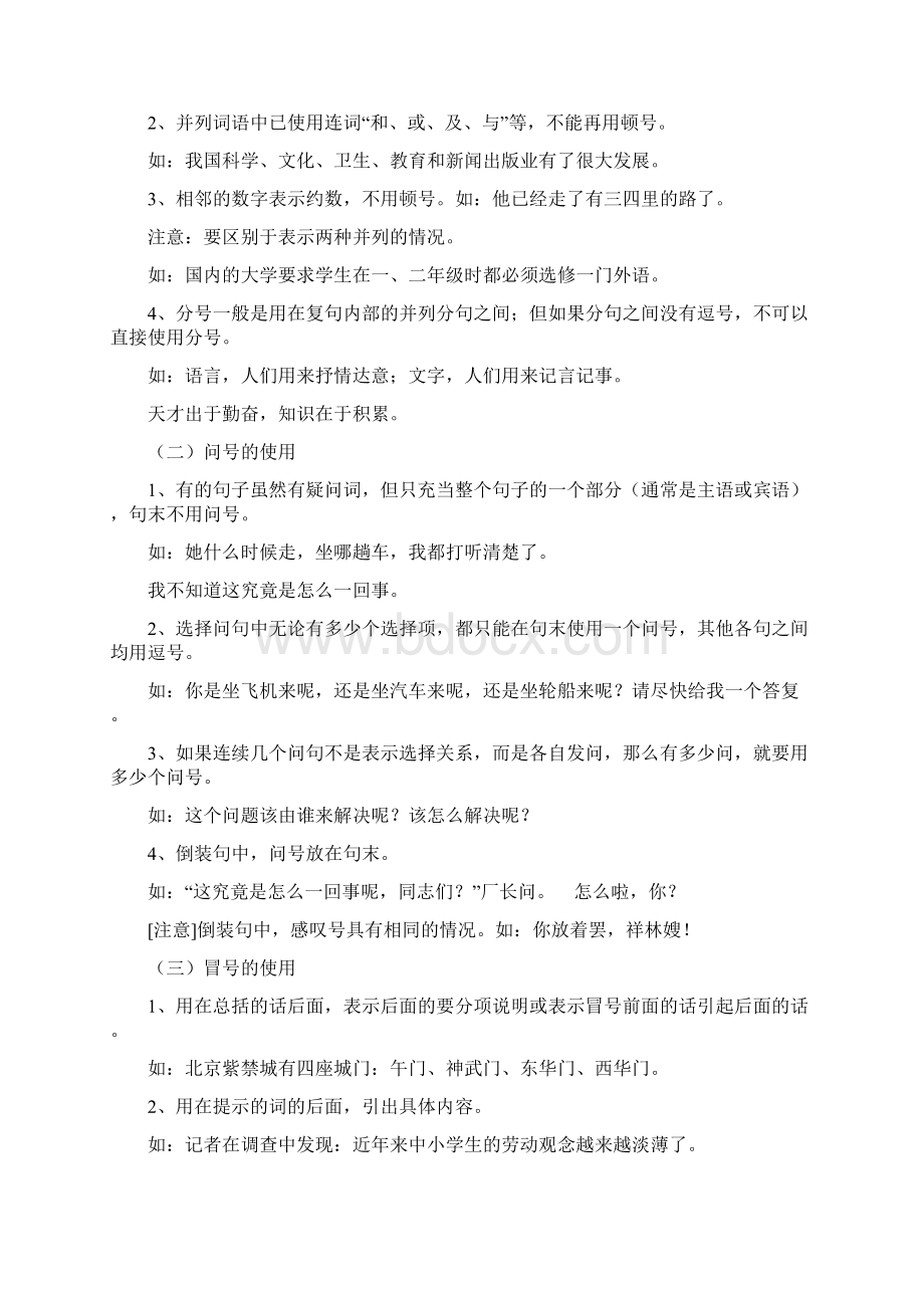 高考语文语言文字应用一轮复习专题三标点符号Word下载.docx_第3页