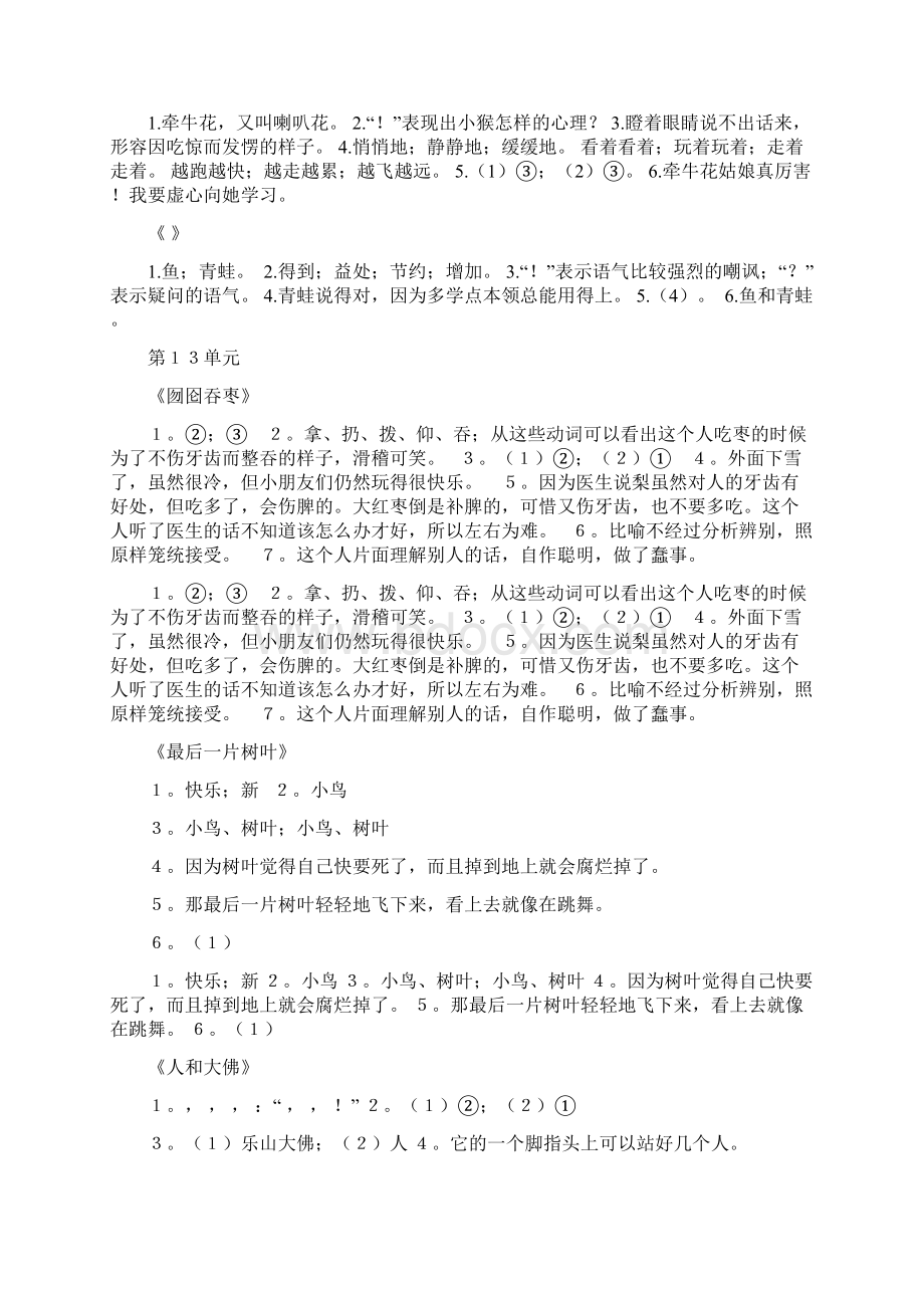 小学阅读低年级下册答案.docx_第3页