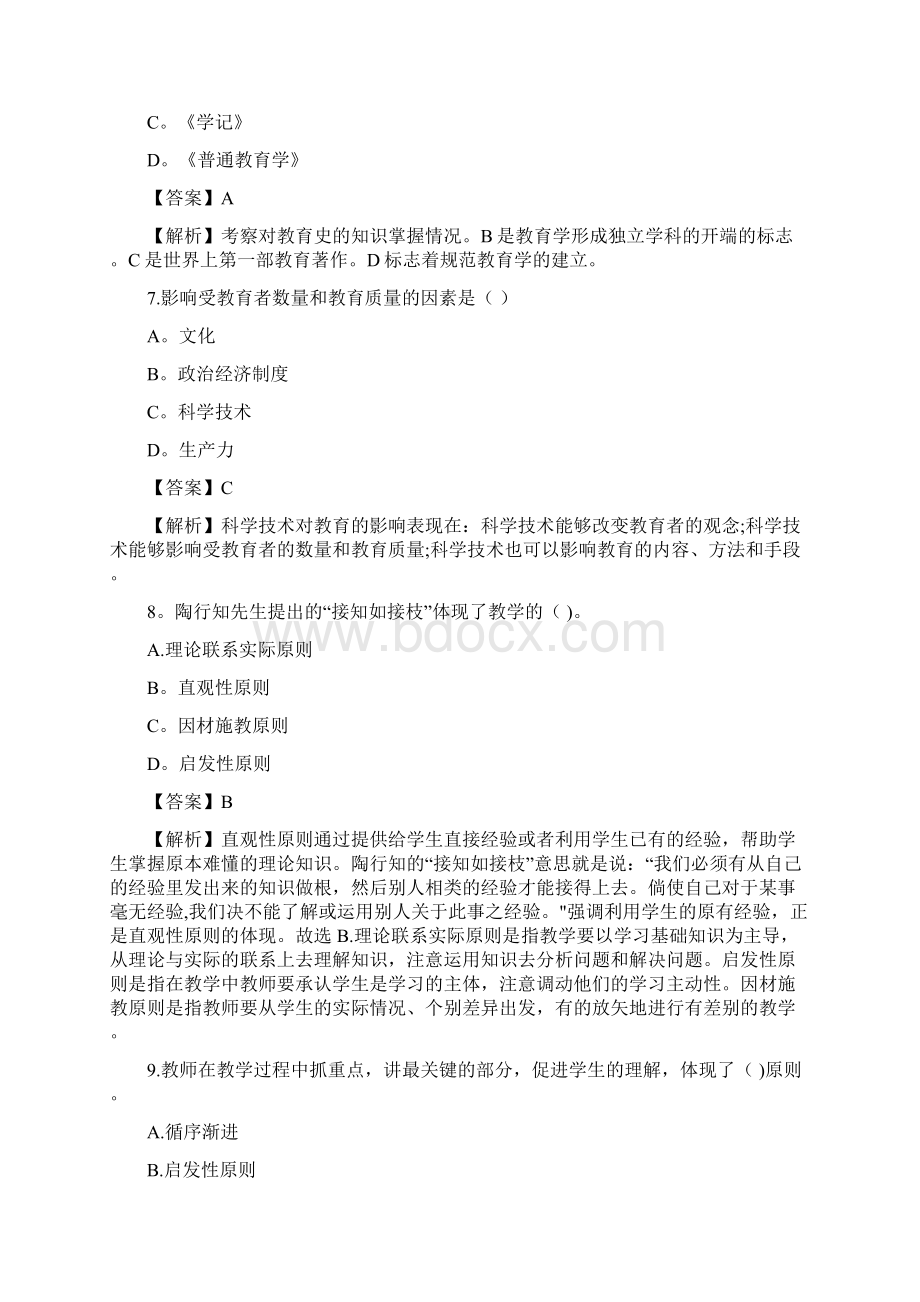 教育知识与能力50道易错题.docx_第3页