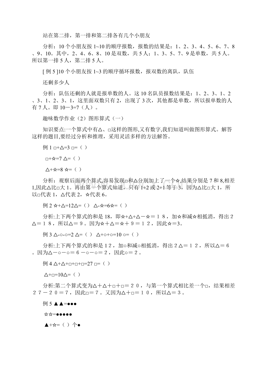 趣味数学作业Word下载.docx_第2页