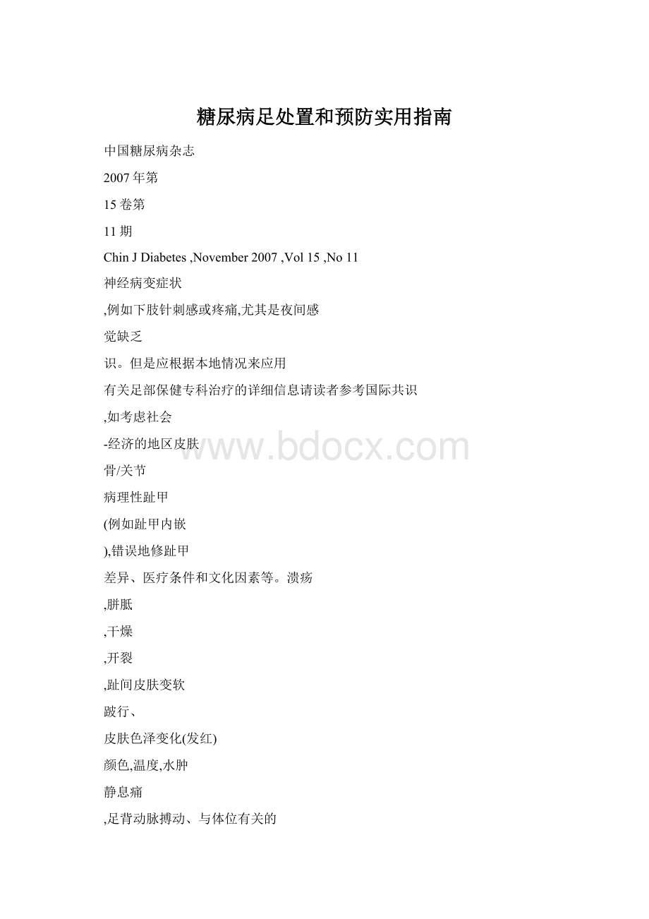 糖尿病足处置和预防实用指南.docx_第1页