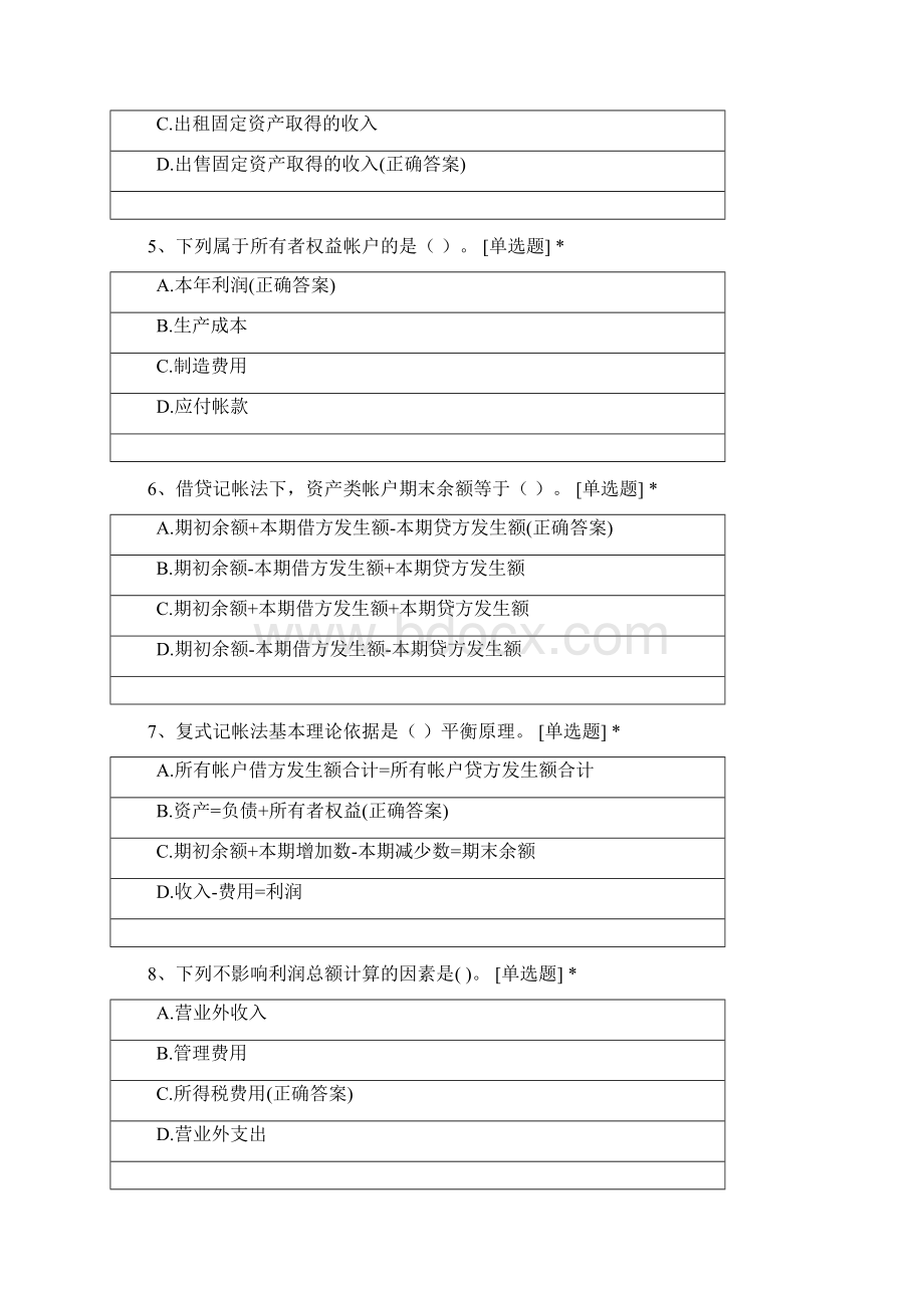 《基础会计》名师测试Word文档下载推荐.docx_第2页