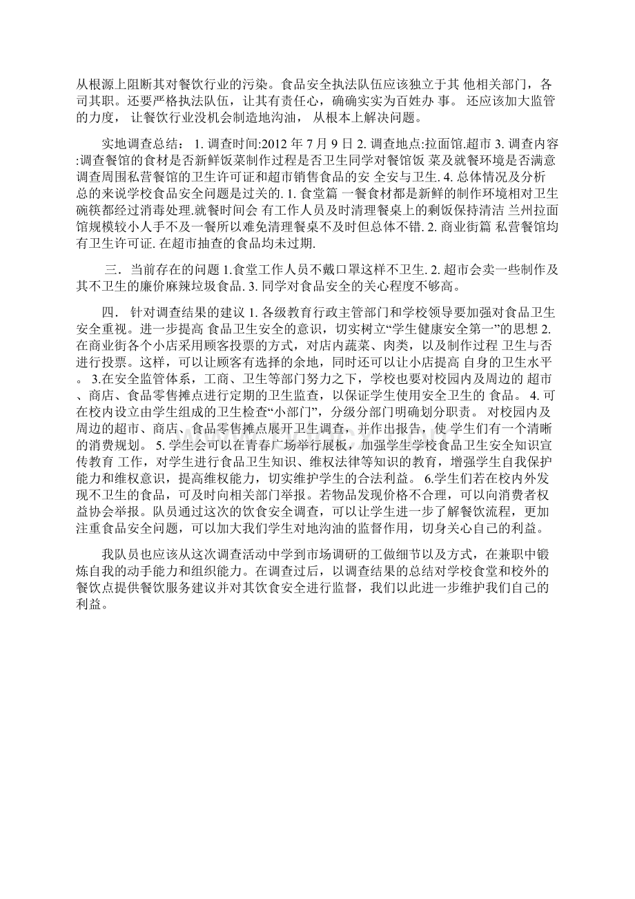 合肥学院大学生暑期社会实践活动总结.docx_第3页