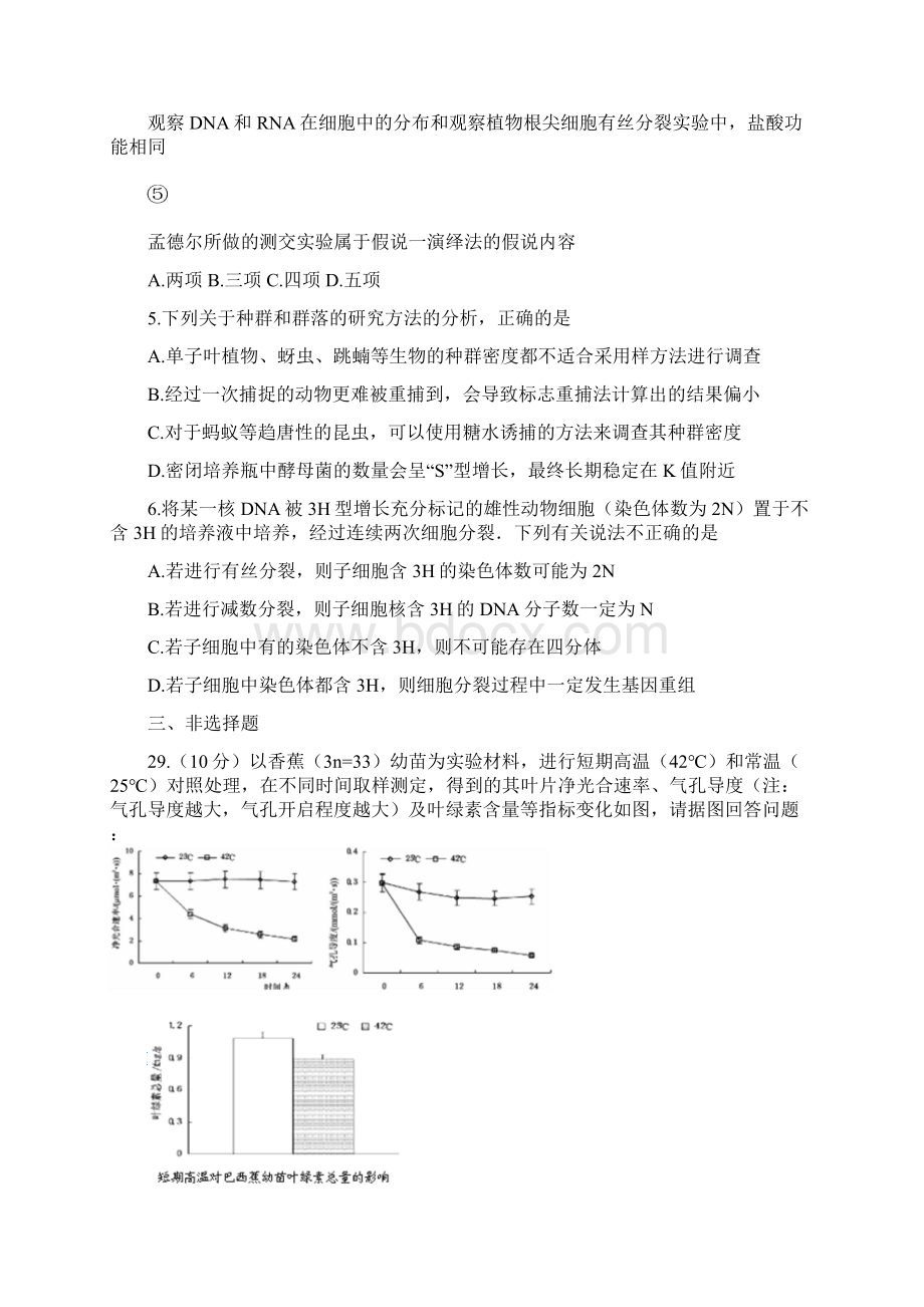 河北省衡水中学届高三下学期三调考试理综生物试题文档格式.docx_第2页