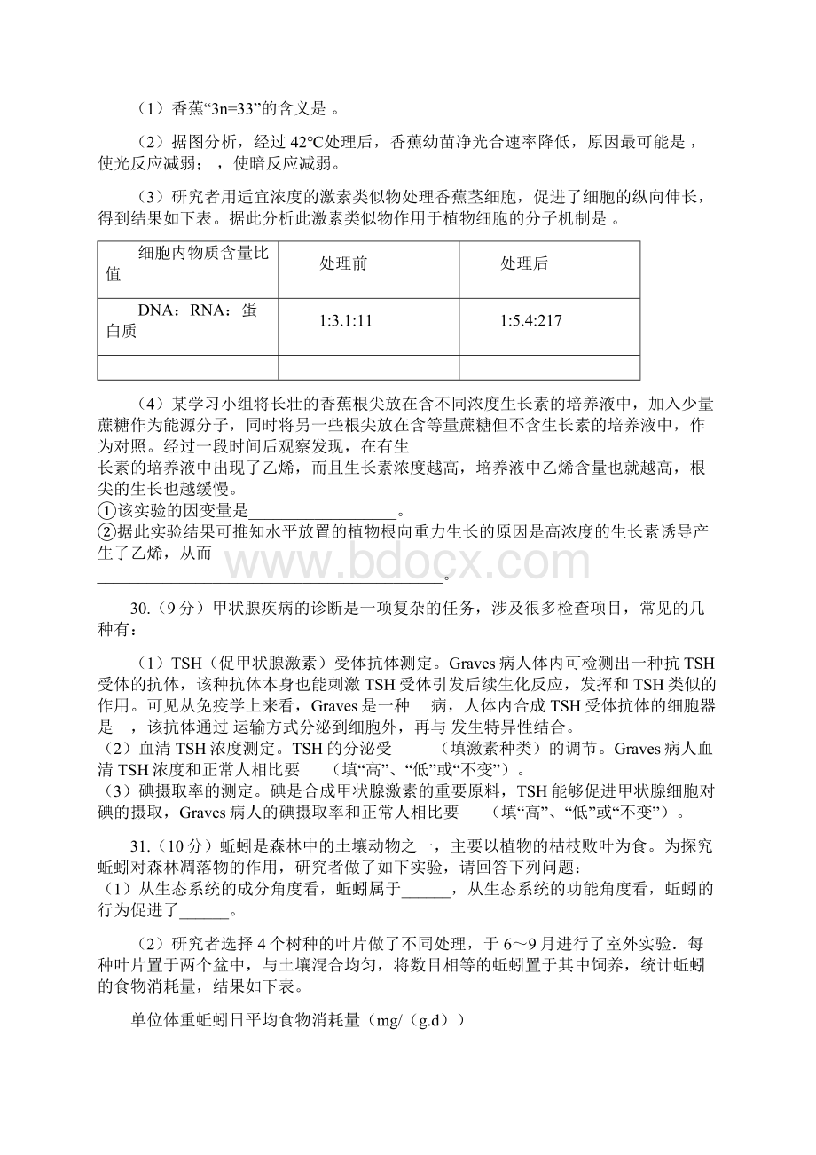 河北省衡水中学届高三下学期三调考试理综生物试题文档格式.docx_第3页