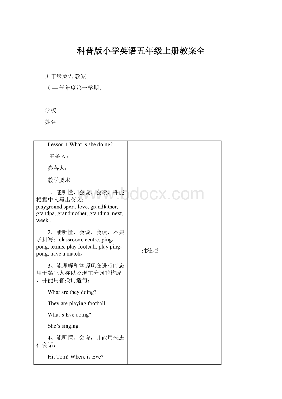 科普版小学英语五年级上册教案全文档格式.docx_第1页