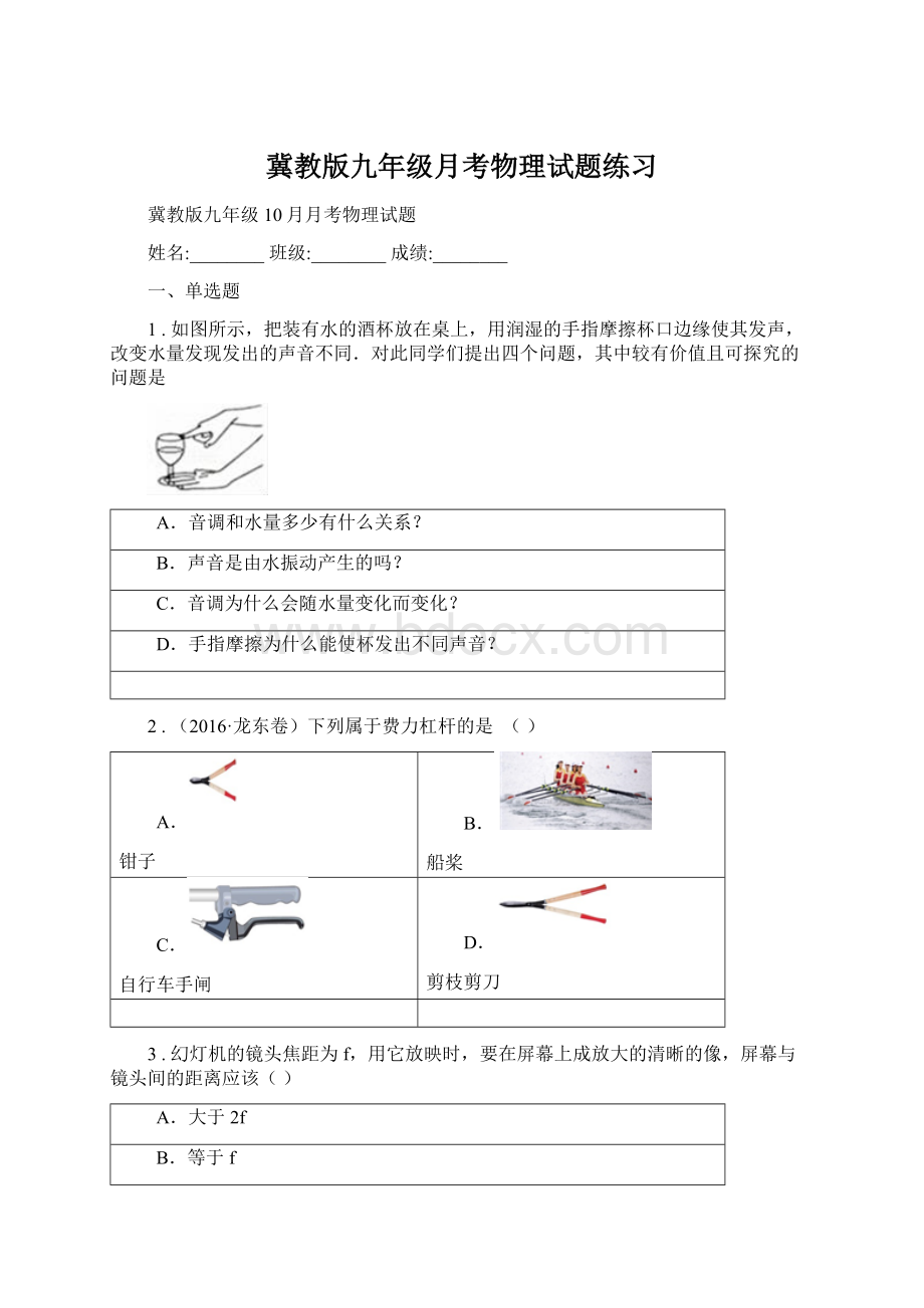 冀教版九年级月考物理试题练习Word文档格式.docx