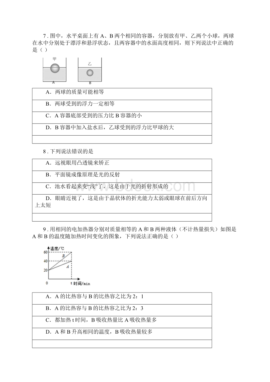 冀教版九年级月考物理试题练习Word文档格式.docx_第3页