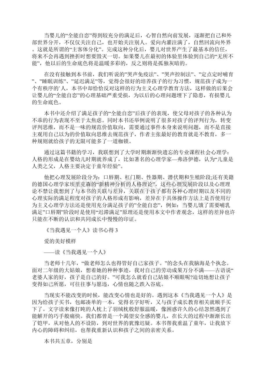 《当我遇见一个人》读书心得5篇.docx_第2页