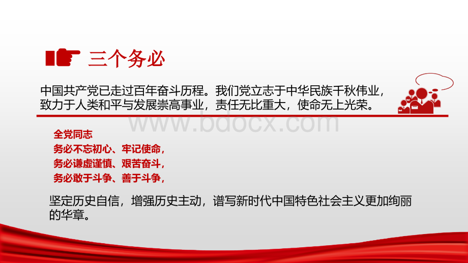 2022年速览党的二十20大报告PPT课件：高举中国特色社会主义伟大旗帜为全面建设社会主义现代化国家而团结奋斗与全面学习解读二20十大报告要点ppt课件【两套】PPT推荐.pptx_第2页