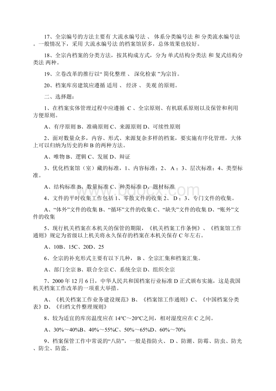 文书档案管理作业简答题.docx_第2页