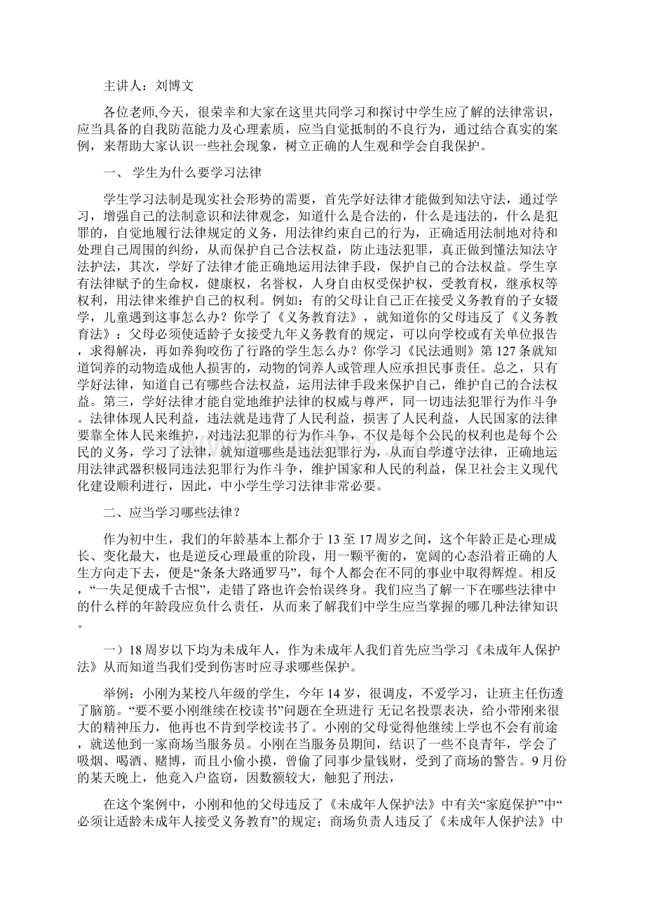 团山子乡中心校法治宣传日材料.docx_第3页