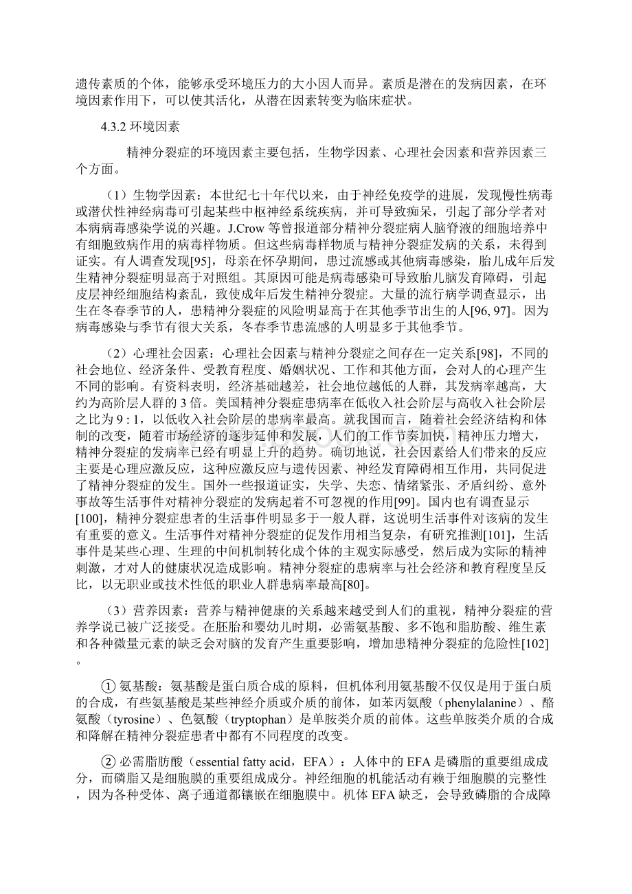 精神分裂症流行病学Word文档格式.docx_第3页