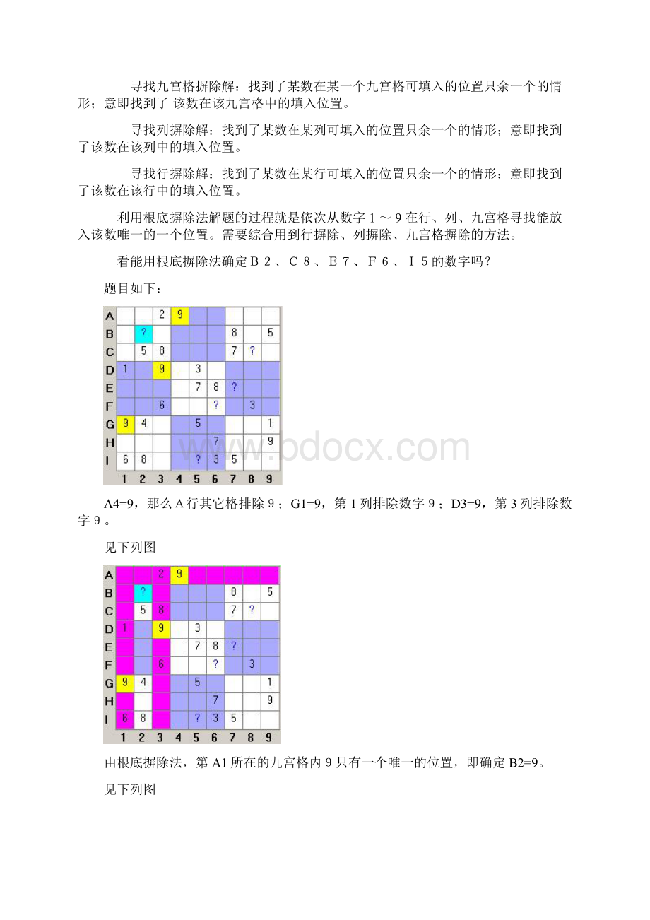 数独解题方法大全.docx_第3页