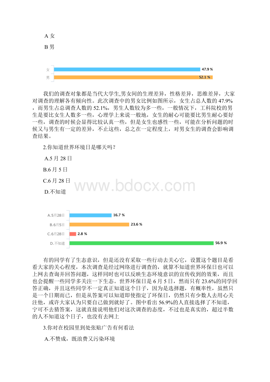 大学生环境生态环境意识Word文档下载推荐.docx_第2页