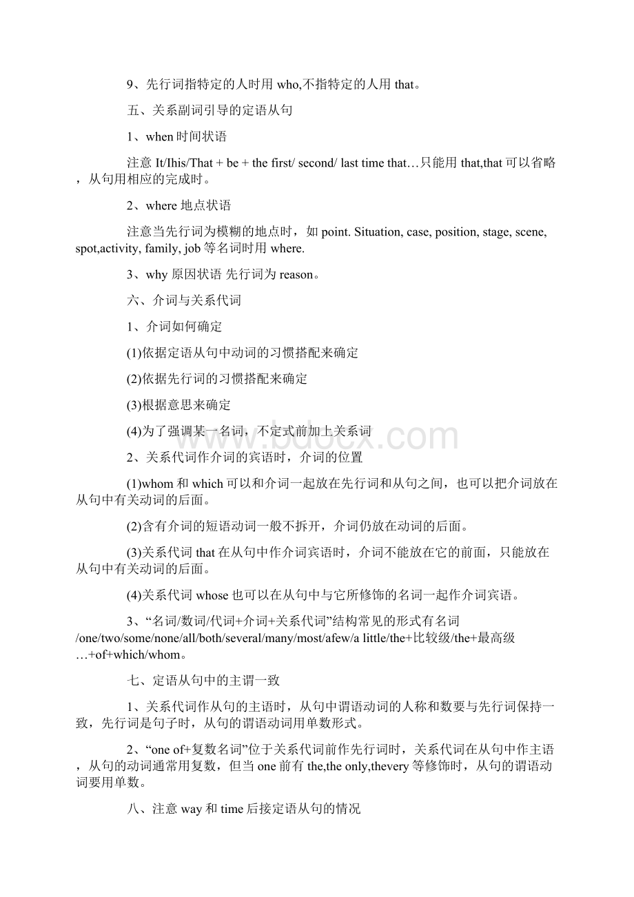 高中英语语法知识点整理Word文档格式.docx_第3页